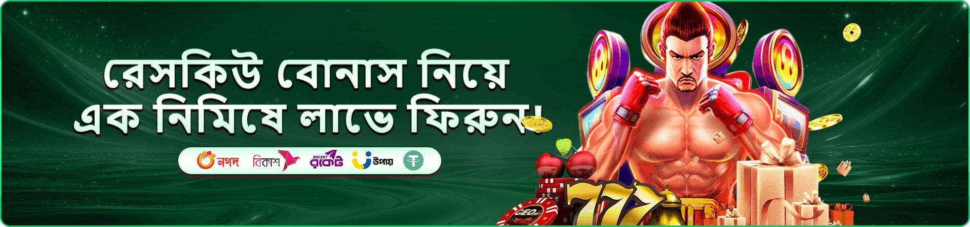 প্রমোশনাল ব্যানার: নতুন স্লট গেমের রিলের দৃশ্য